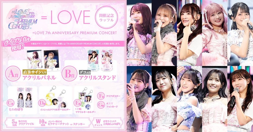 LOVE 7周年コンサート「＝LOVE 7th ANNIVERSARY PREMIUM CONCERT」開催