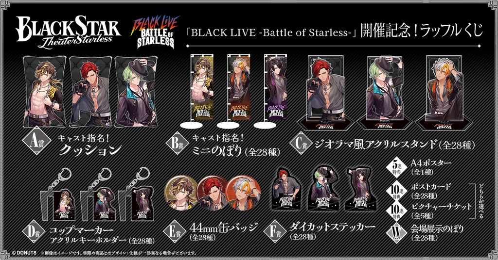 ブラックスター -Theater Starless-「BLACK LIVE -Battle of Starless
