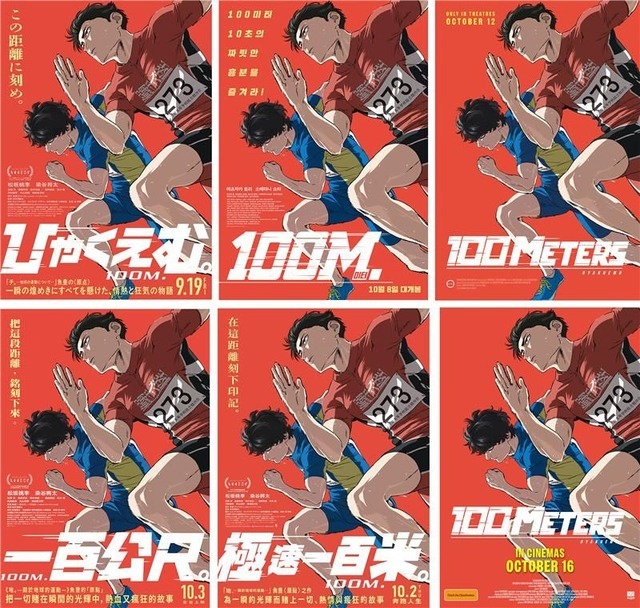 ひゃくえむ。』興収5億円突破！財津＆海棠の描き下ろしイラスト公開 入