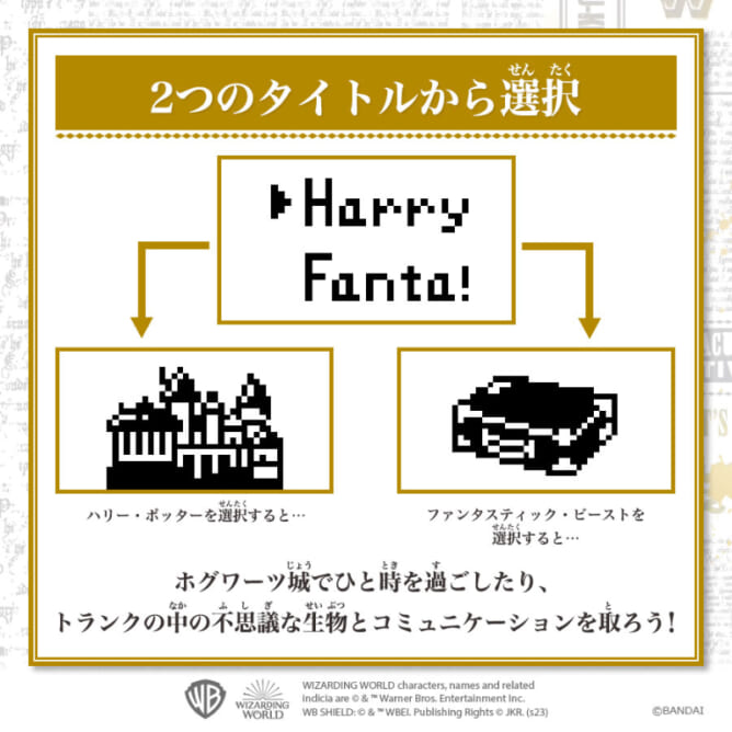 ハリー・ポッター』の「たまごっち」が発売決定！『ファンタビ』の魔法