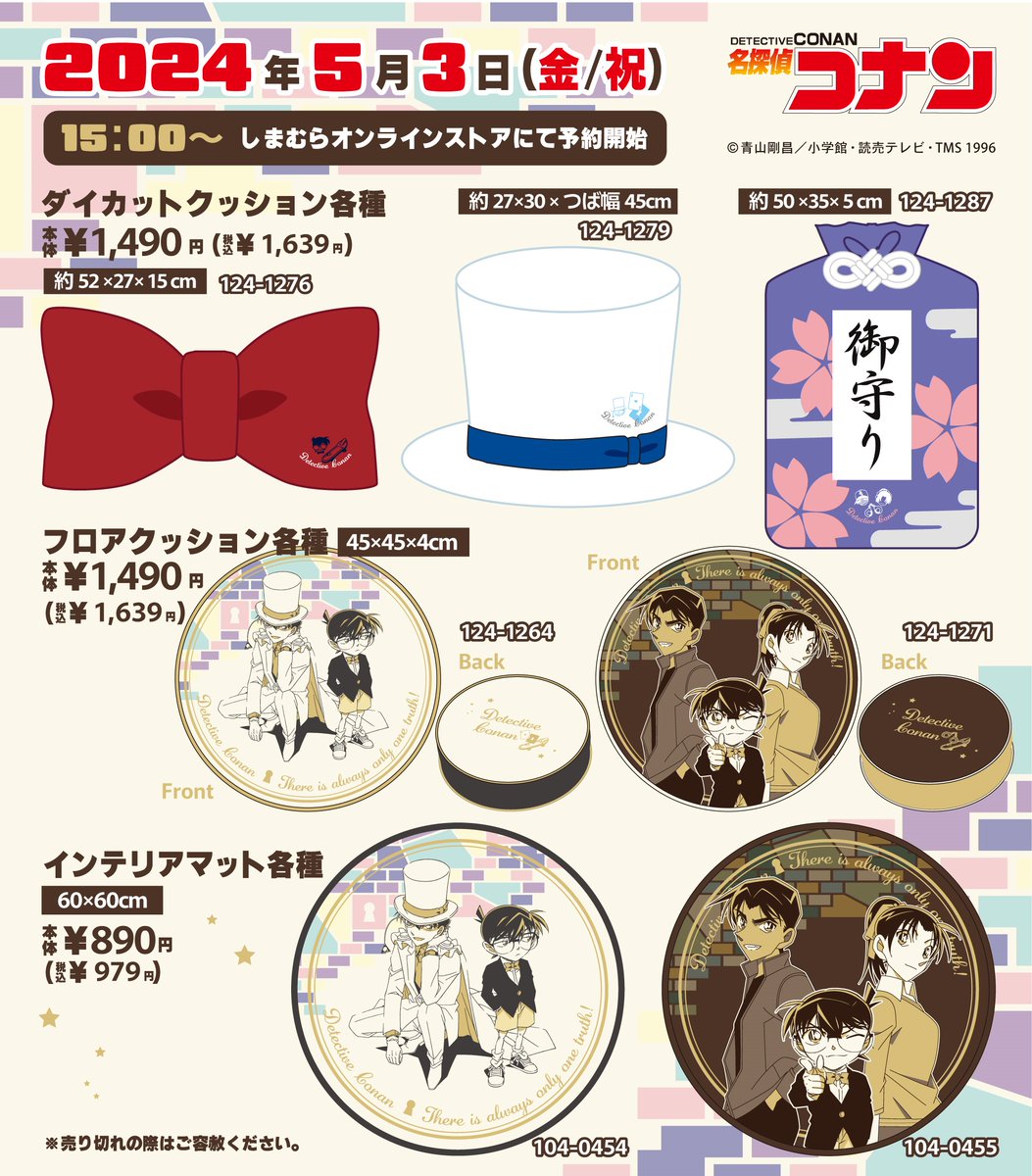名探偵コナン×しまむら」オンライン限定アイテムが登場！蝶ネクタイ型