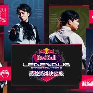 SHAKA主催のゲームイベント「LEGENDUS スト6 最強道場決定戦」本日3月