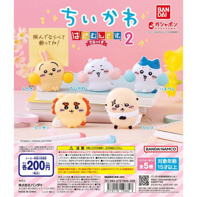 ちいかわ自立型クリップ「はさむんです。」シーサーやラッコ新登場