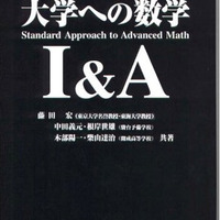 黒大数（大学への数学）の研文書院、H25年8月末で廃業 | リセマム