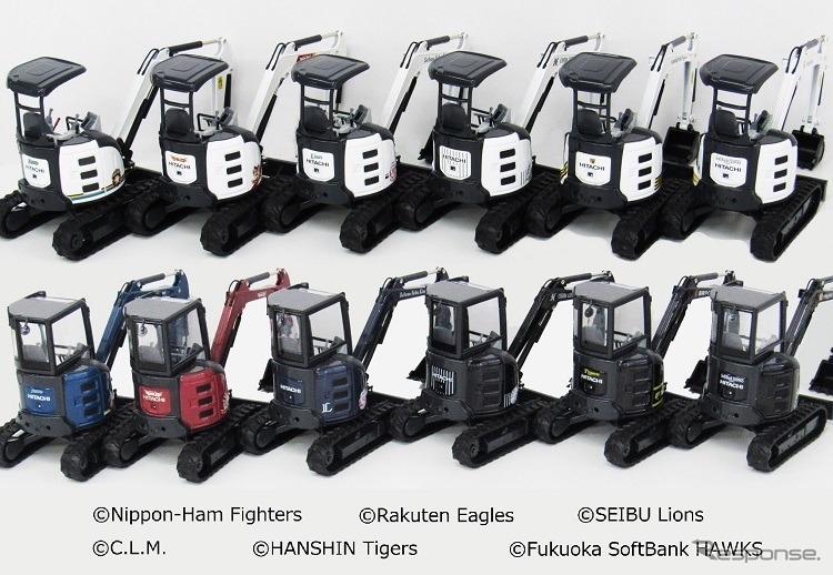 プロ野球チームのカラーとロゴ、ミニショベルのミニチュア発売 日立建