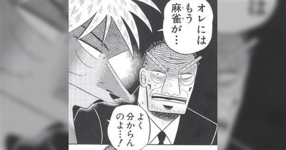 銀と金」「アカギ」「カイジ」など最安99円！福本伸行セール（5/9まで