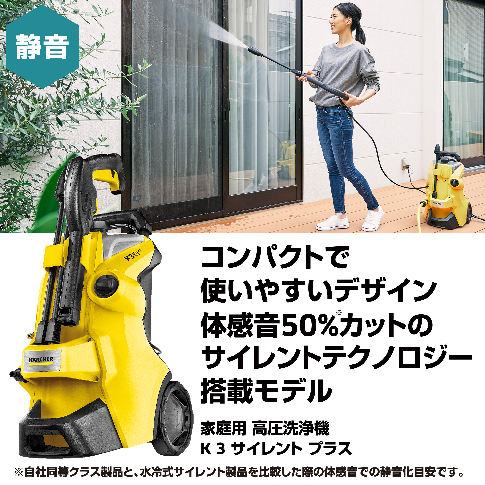 K 3 サイレント プラス（西日本/60Hz地域用） | ケルヒャー