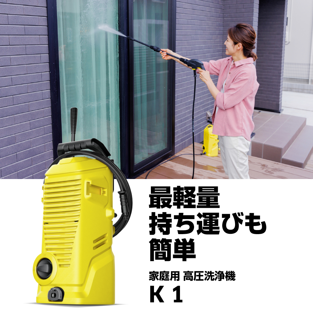 K 1 | ケルヒャー