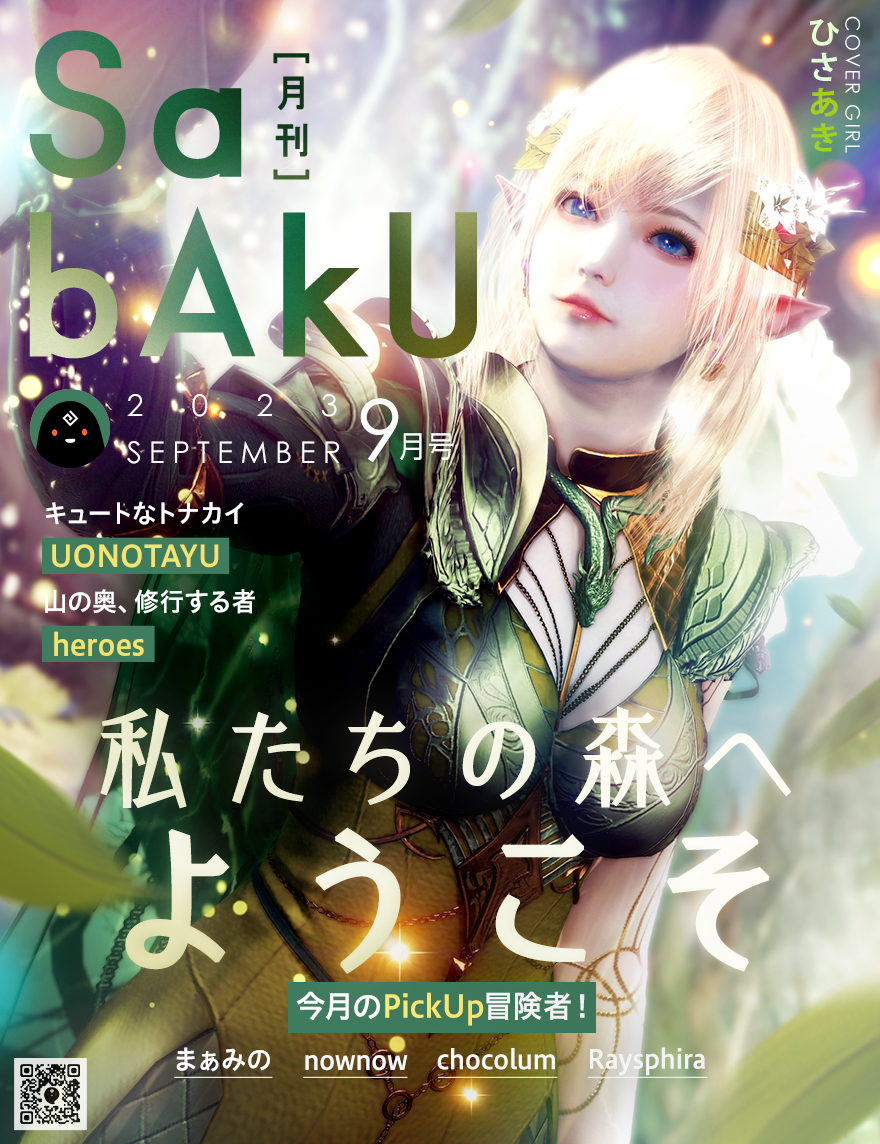 GMノート] 月刊SABAKU9月号 | 黒い砂漠 日本