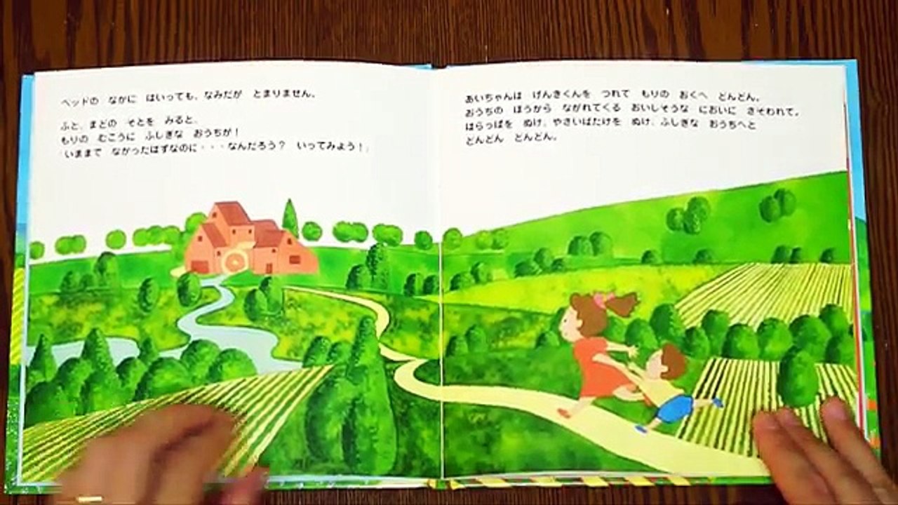 食育栄養 ふしぎなおうちの3つのおへや | 名作 えほん 読み聞かせ