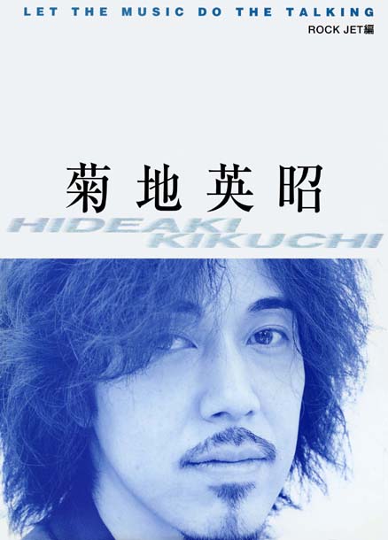 菊地英昭 LET THE MUSIC DO THE TALKING｜THE YELLOW MONKEY | ザ