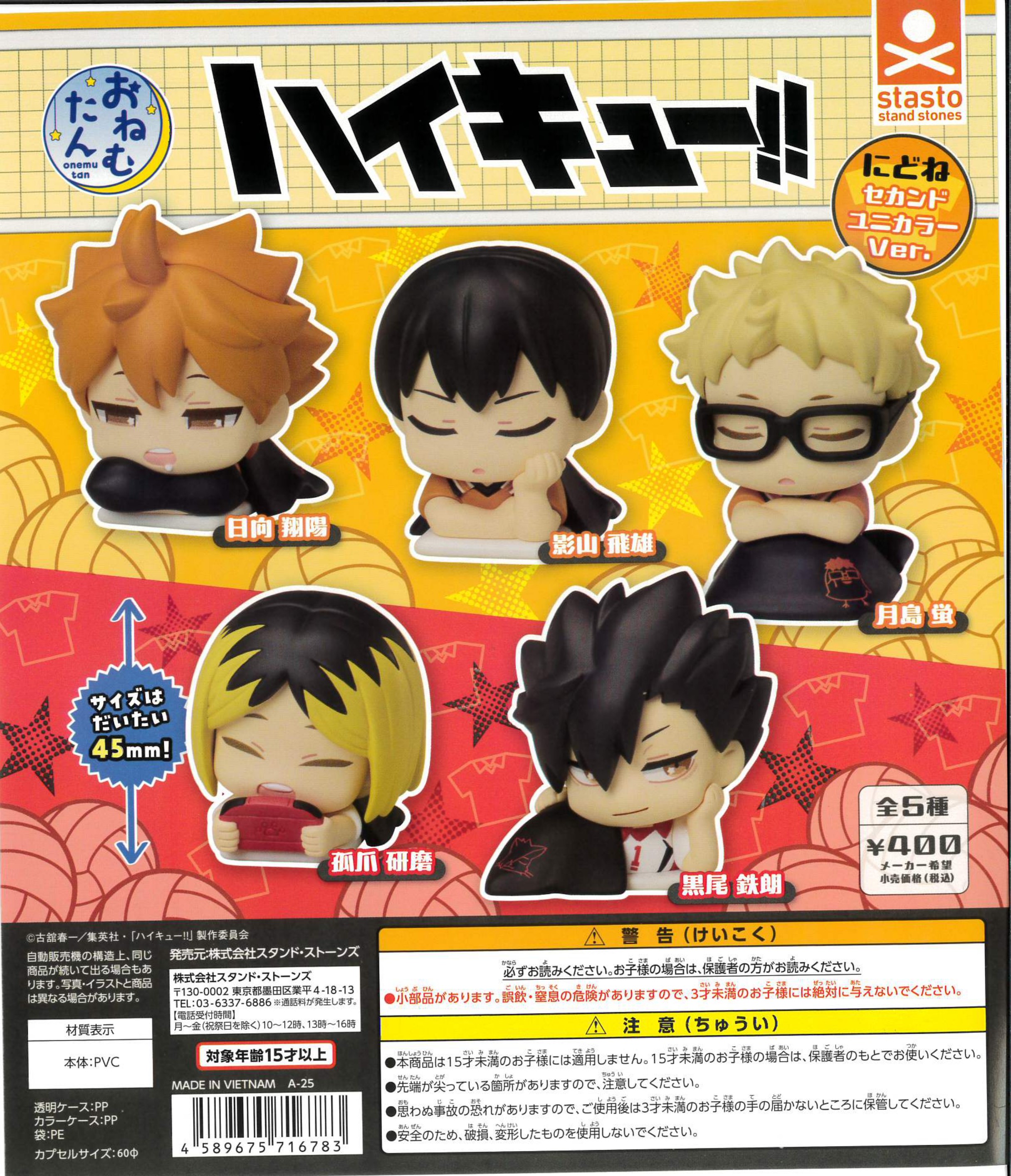 おねむたん ハイキュー！！にどね セカンドユニカラーVer.｜colone