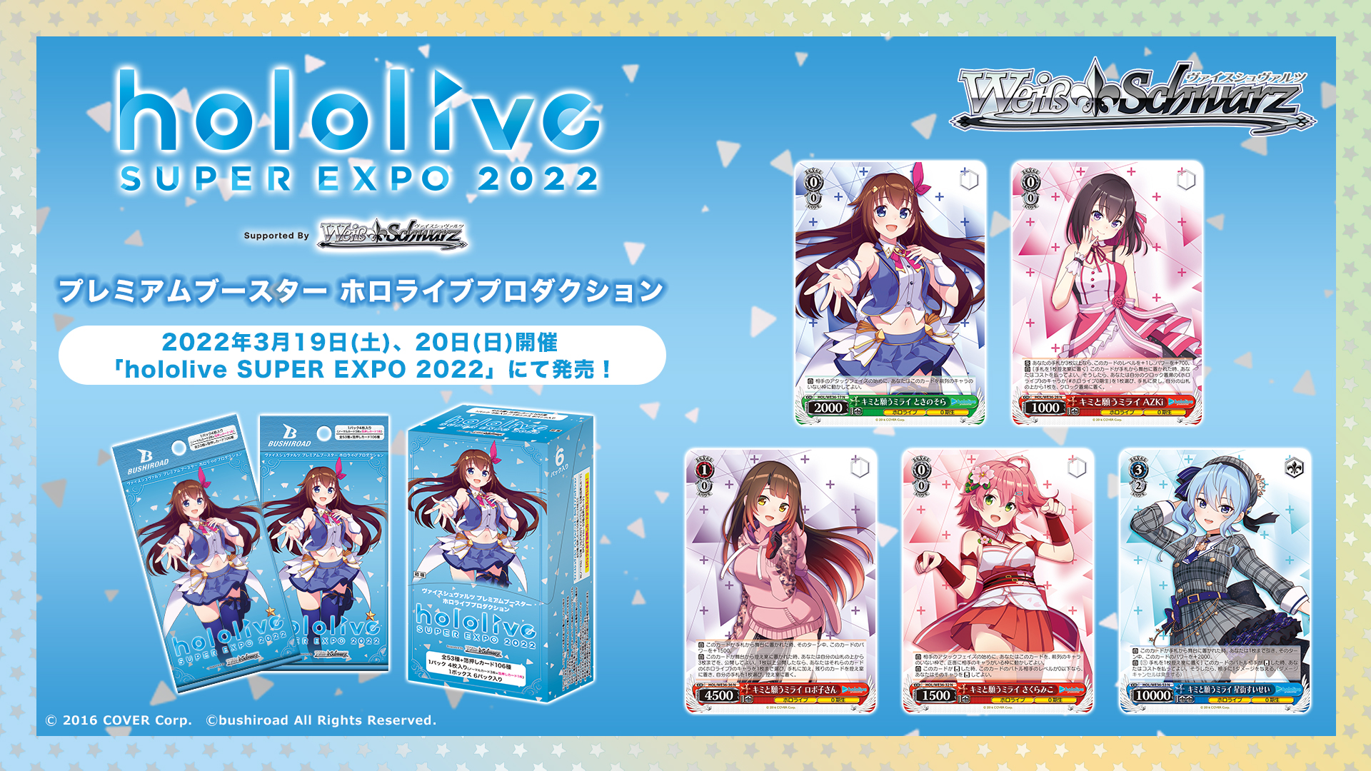 弊社冠協賛イベント「hololive SUPER EXPO 2022 Supported By ヴァイス