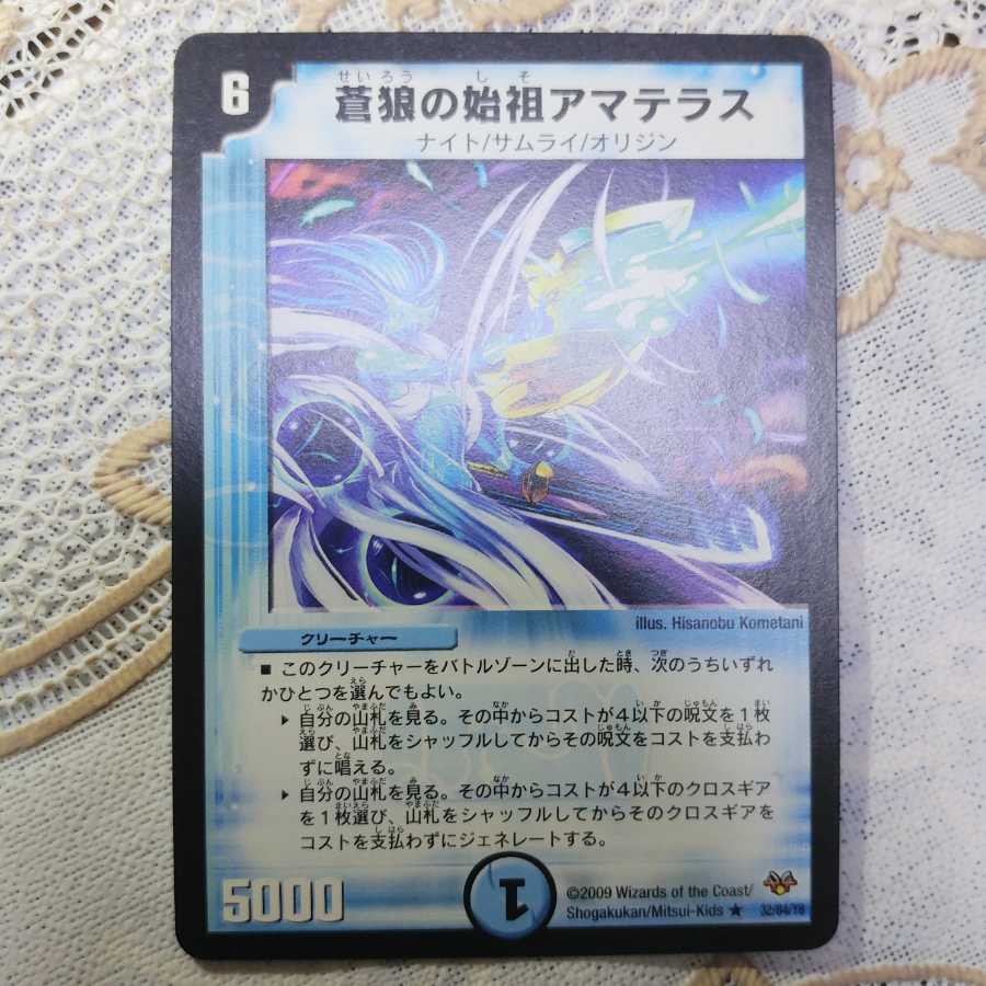 プレミアム殿堂】蒼狼の始祖アマテラス 1枚の通販 ふくざわみこと