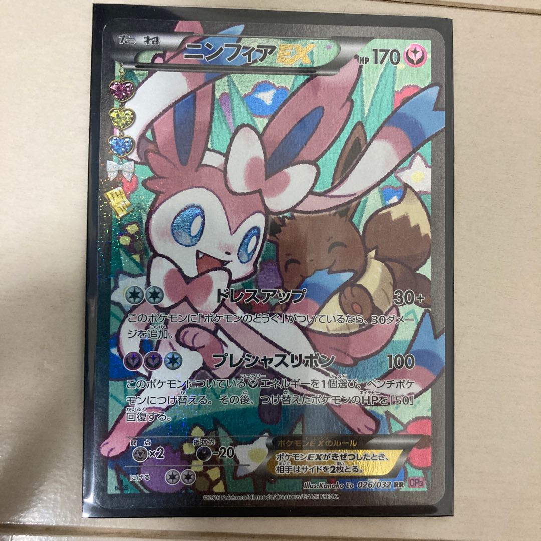 美品ニンフィアEX ポケキュンコレクション CP3 026/032 RR 1枚の通販