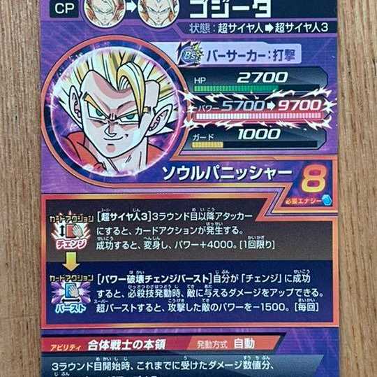 スーパードラゴンボールヒーローズ ゴジータ HG10-CP8 1枚の通販