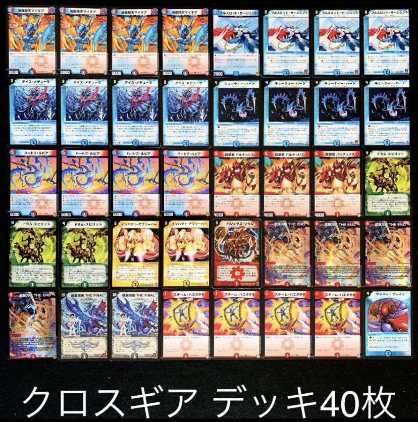 デュエマ No.145 ガチ構築 クロスギア デッキ40枚 30枚 (Used