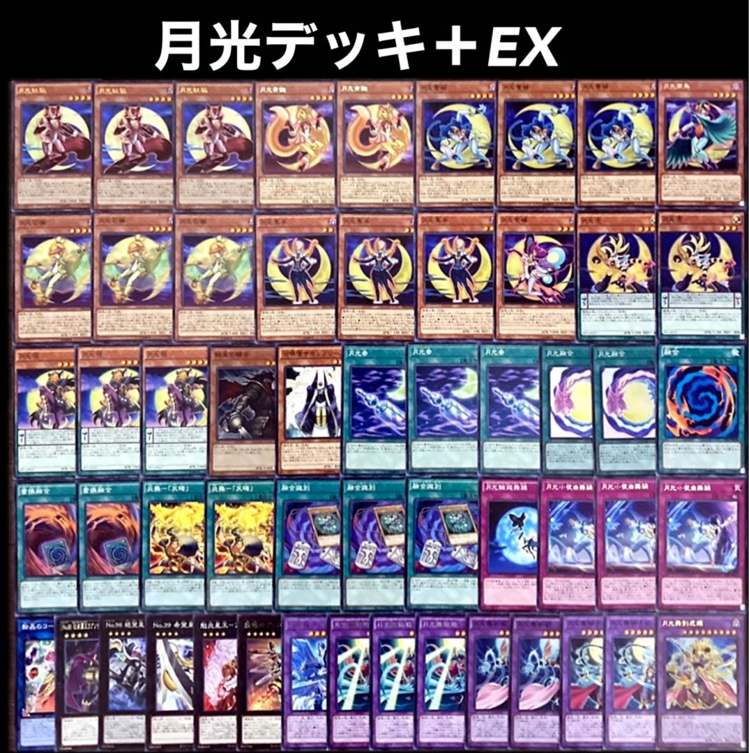 遊戯王 月光 ムーンライト 最高レアリティデッキパーツ プリシク シク