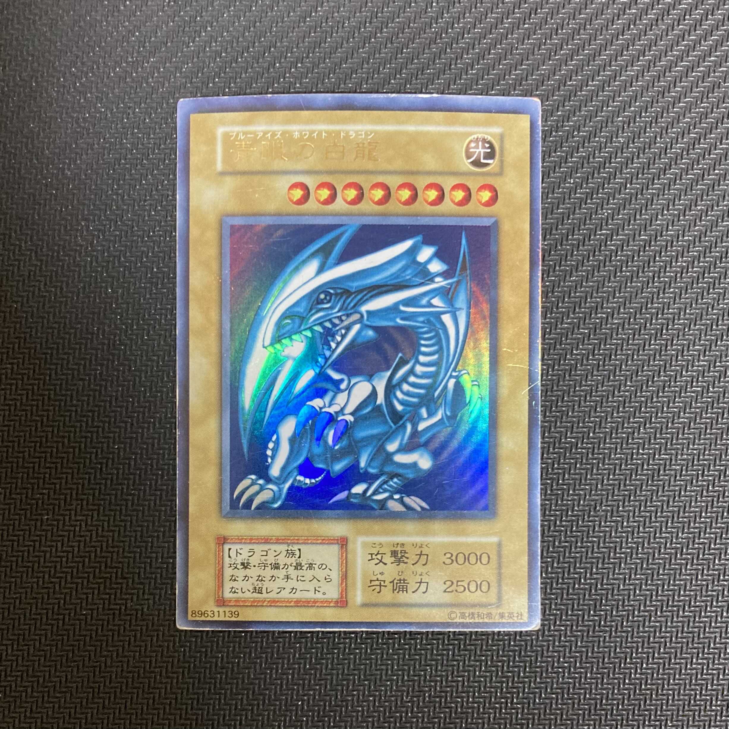 バンダイ版、コナミ版セット】青眼の白龍 ブラック・マジシャン 1枚の