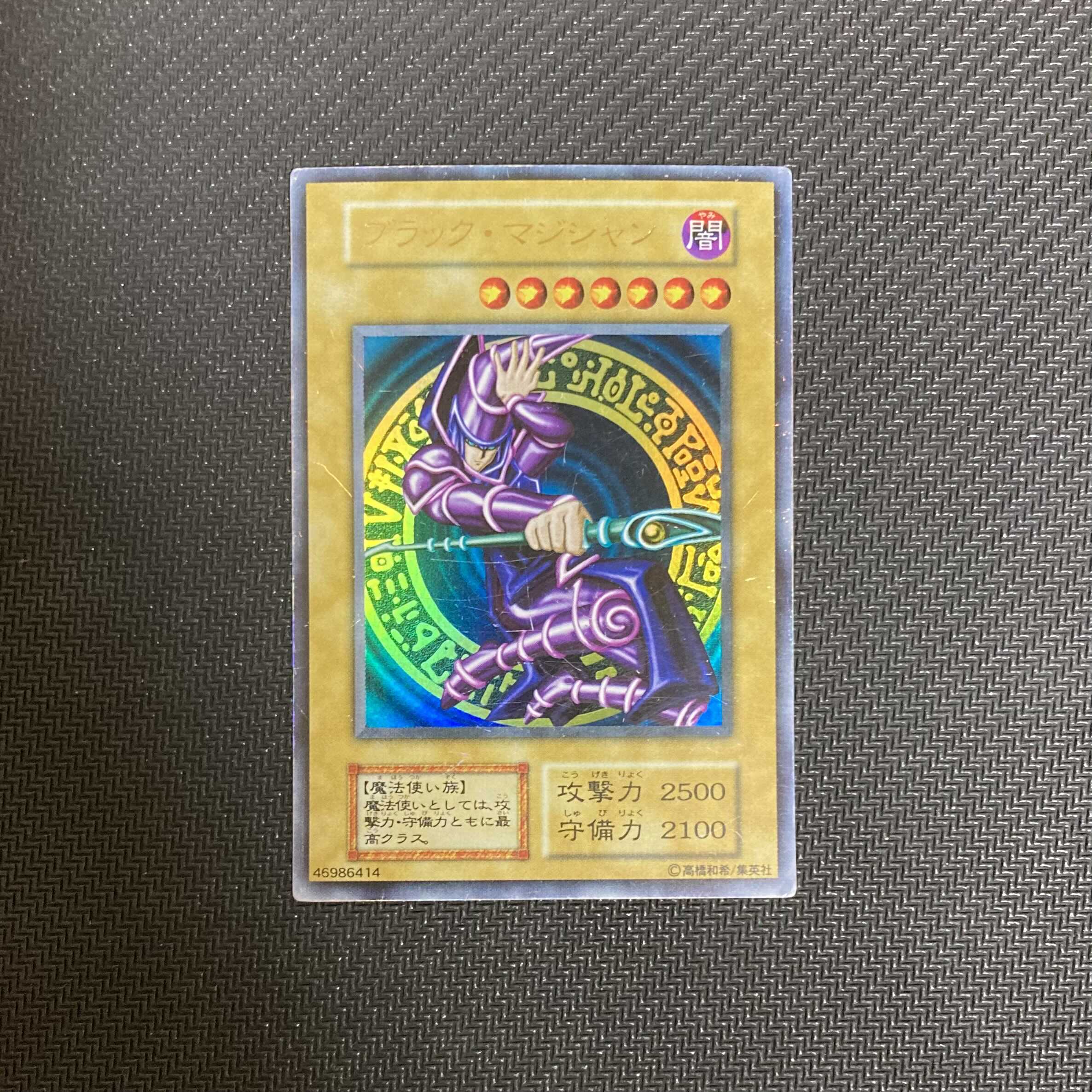 バンダイ版、コナミ版セット】青眼の白龍 ブラック・マジシャン 1枚の