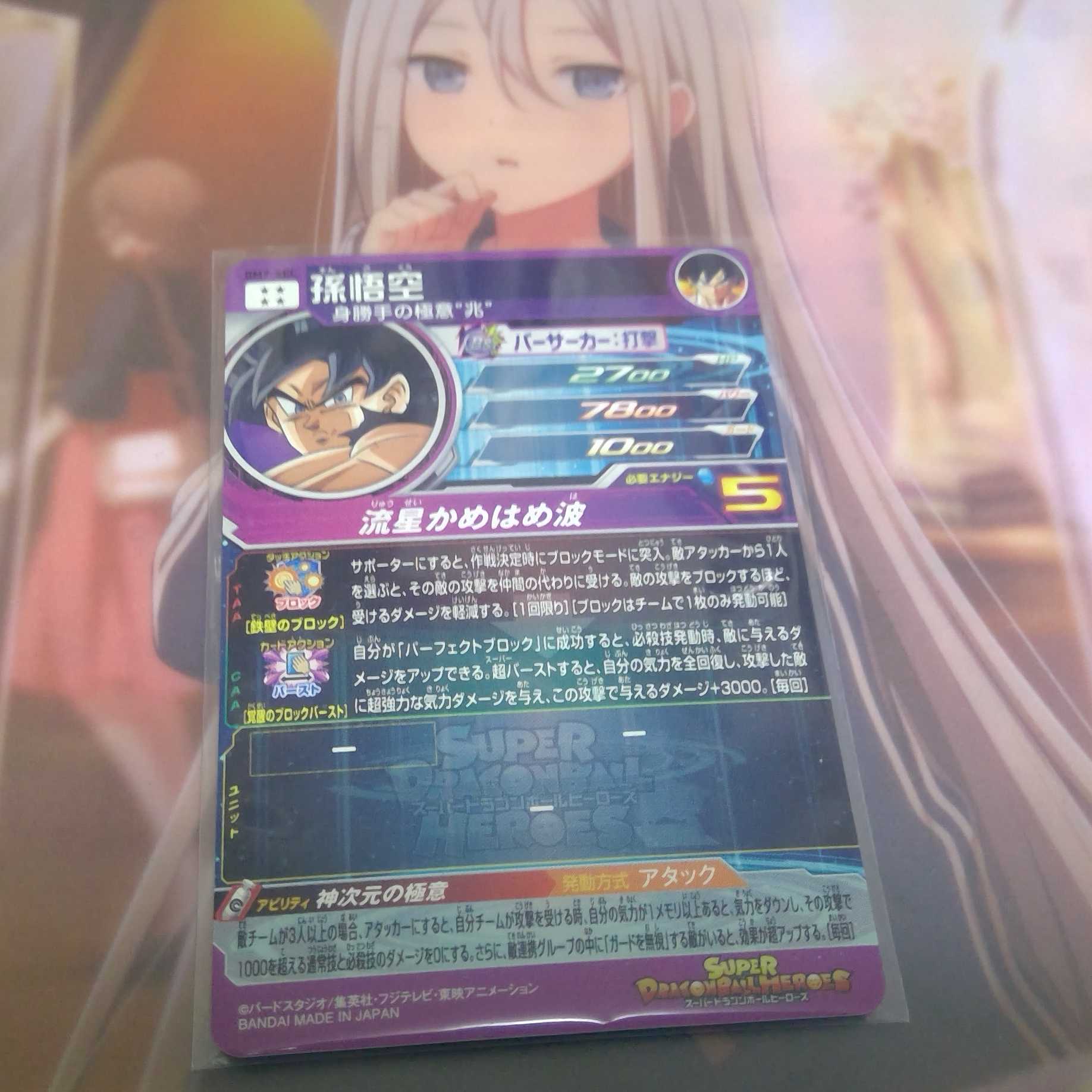 今週末まで500円値下げ！BM7SEC孫悟空 流星悟空 1枚の通販 ROKI