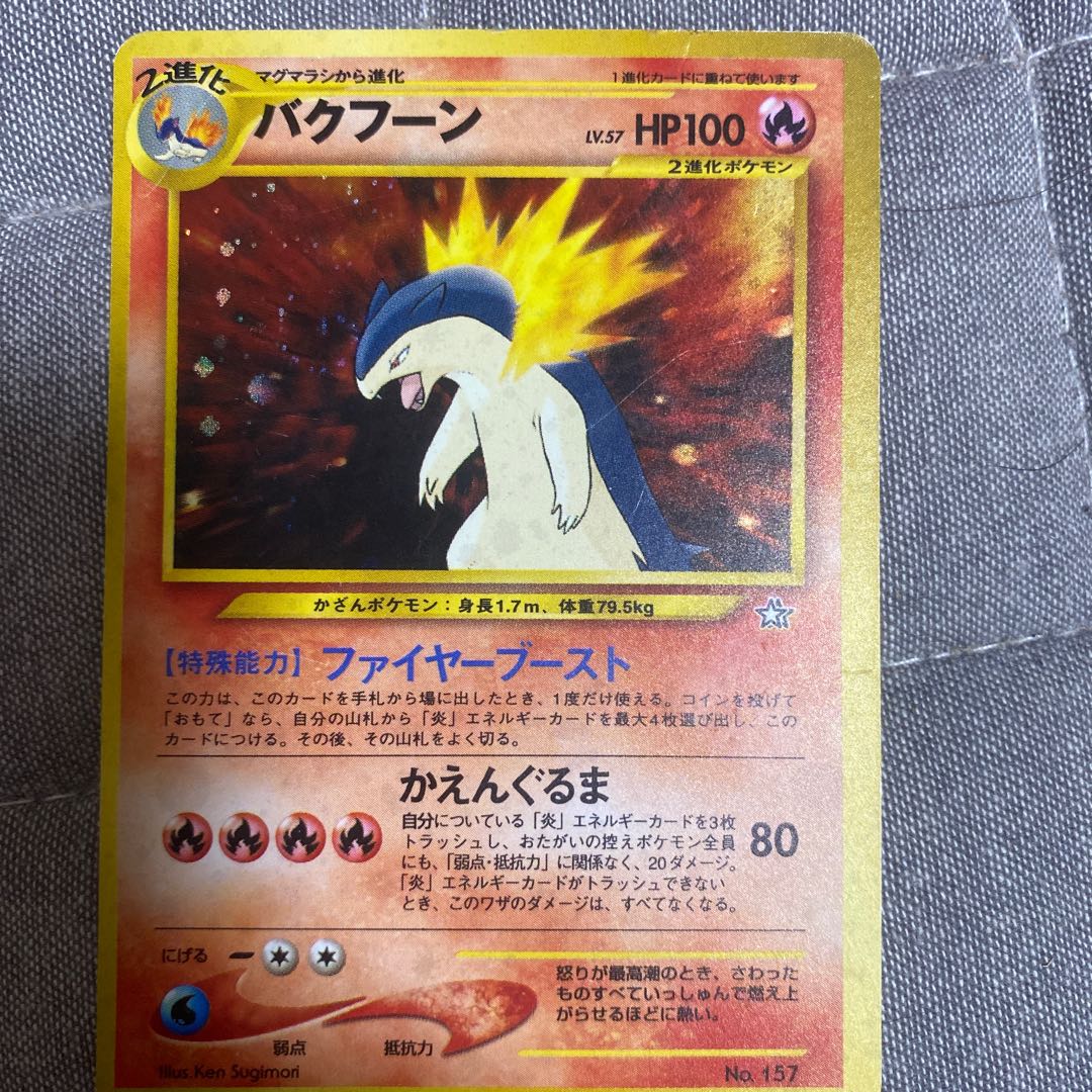 旧ポケモンカードメガニウム、バクフーン、オーダイル 1枚の通販