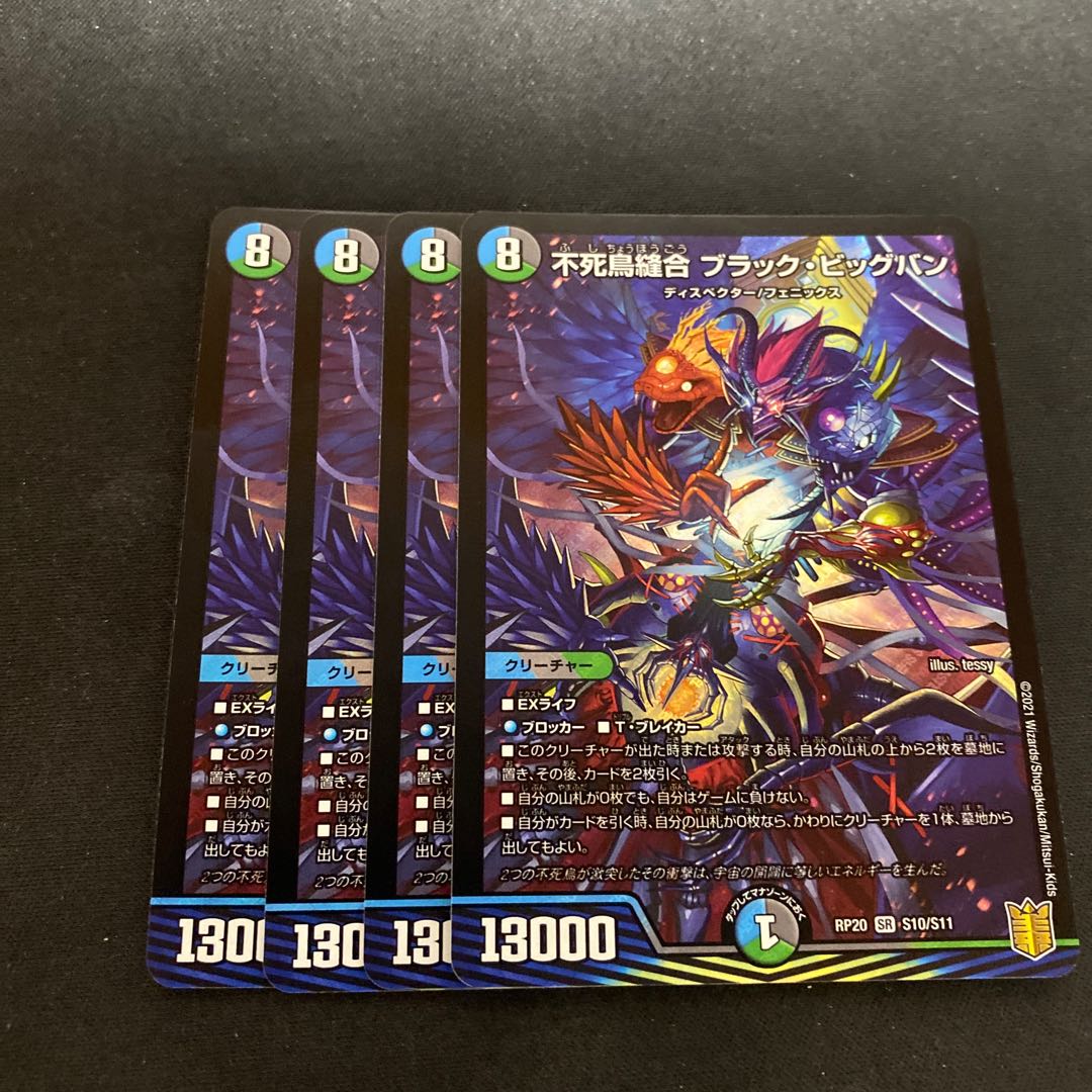 不死鳥縫合ブラックビックバン 1枚の通販 今までご愛顧頂きありがとう