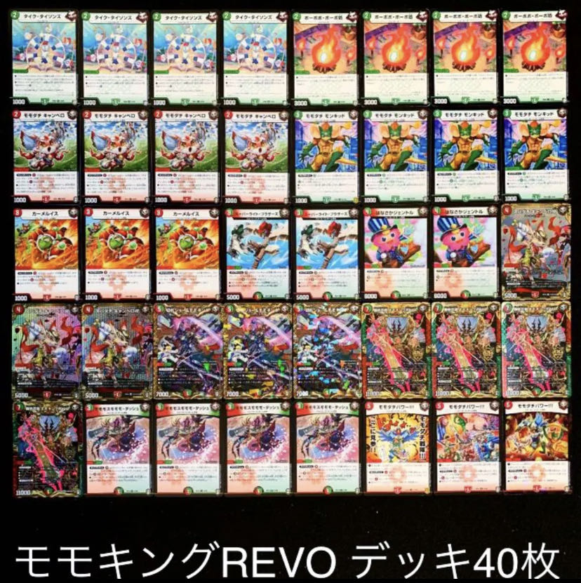 リースモモキング デッキ スリーブ付き リースモモキングRX デッキ