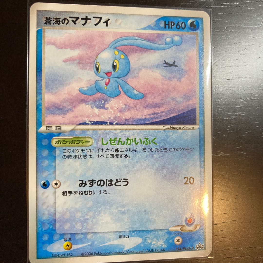 ANAポケモンジェット搭乗者限定 マナフィ、ピカチュウ 1枚の通販 もつ