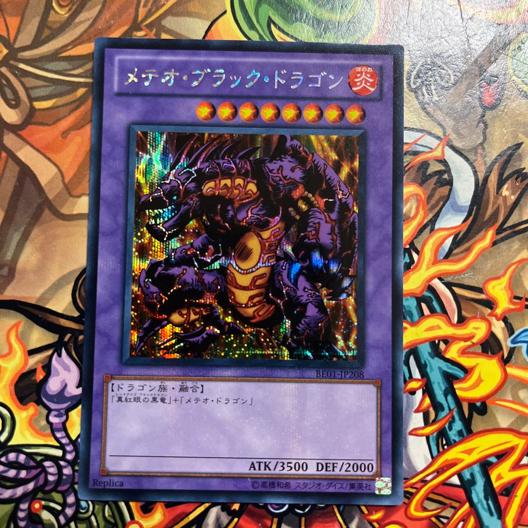 希少】遊戯王 メテオ・ブラック・ドラゴン ミニカード Amazon.co.jp