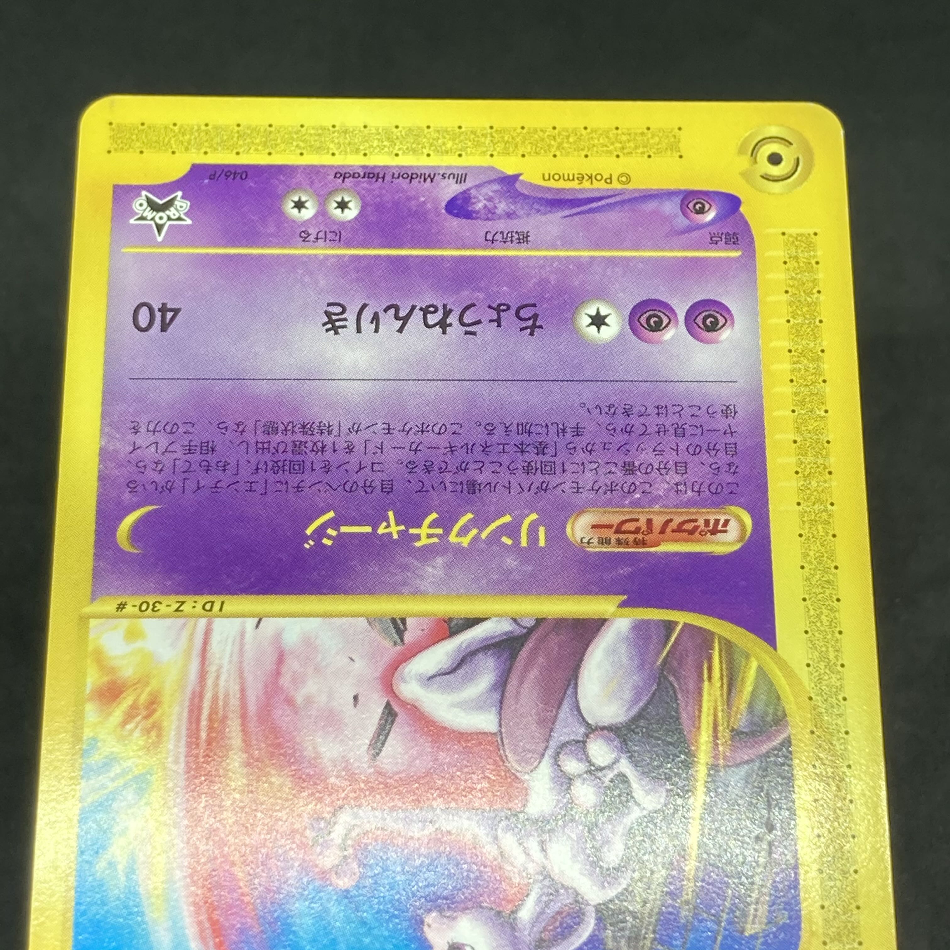 ポケモンカードe ミュウツー JRスタンプラリー プロモ 1枚の通販 希少