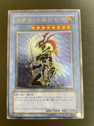 カオスソルジャー レリーフ」の激安通販 | magi