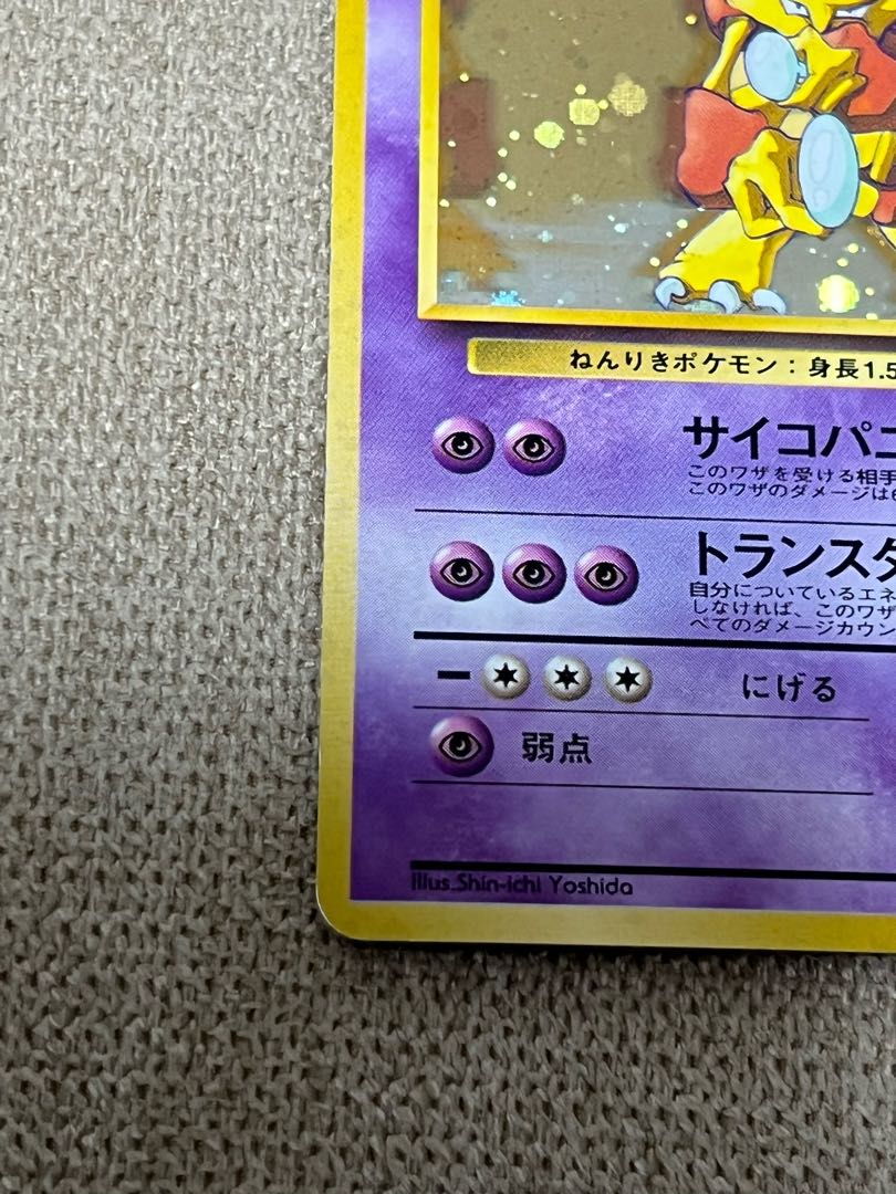 ポケモンカードゲーム 旧裏 通信交換 フーディン 1枚の通販 ちー