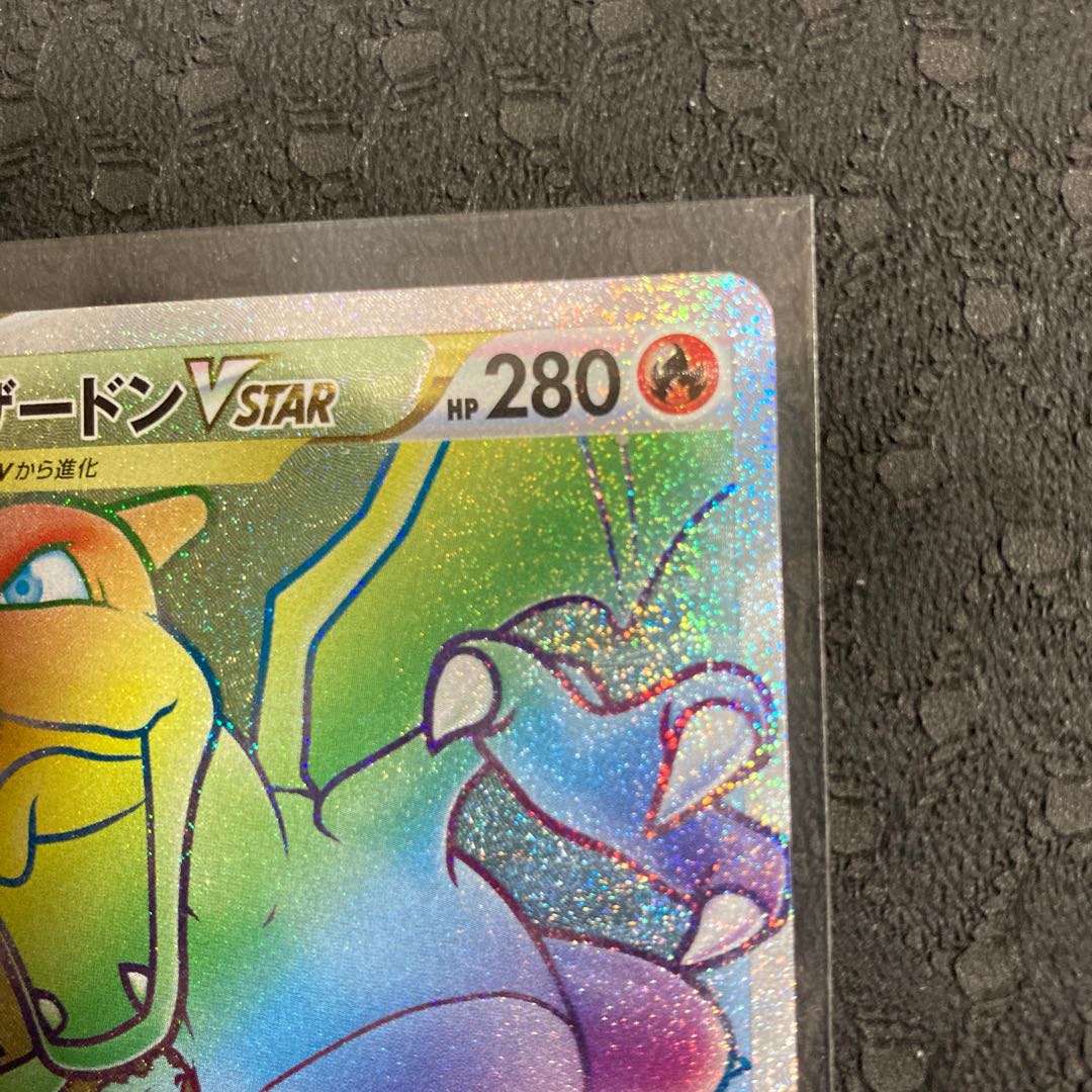 ポケモンカードゲーム スターバース リザードンVSTAR HR 1枚の通販