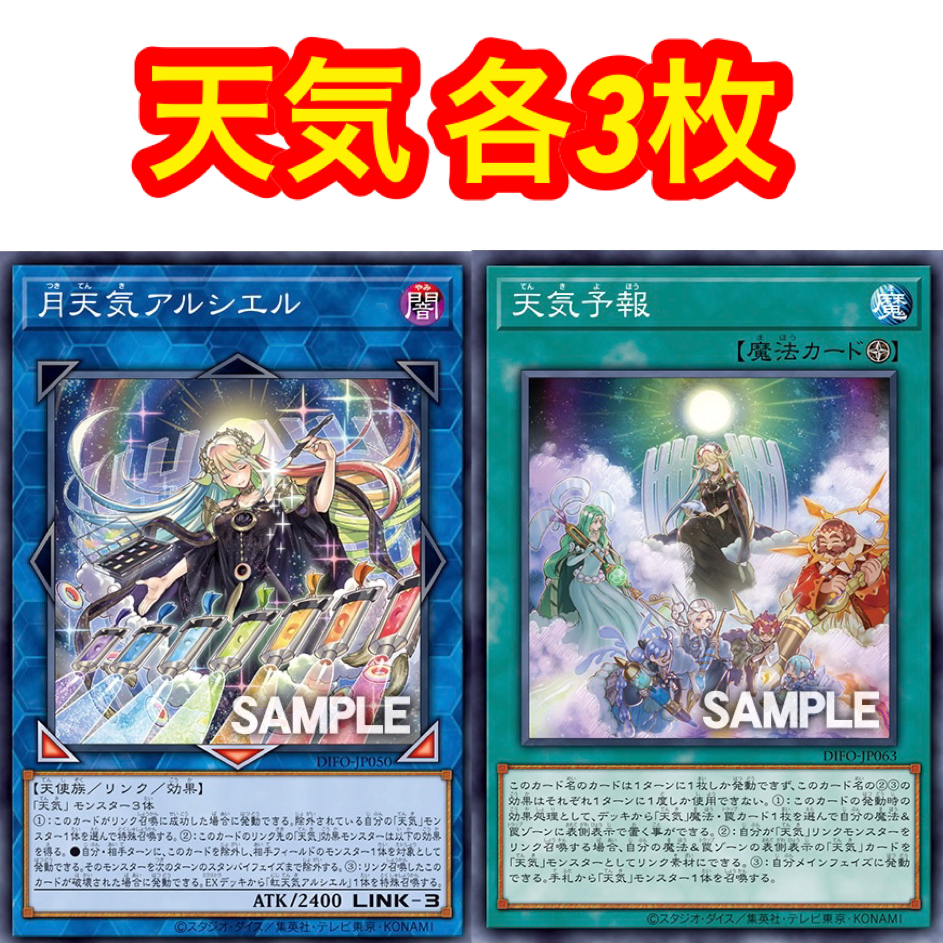 月天気アルシエル 天気予報 各3枚セット 遊戯王 3枚の通販 Yuki