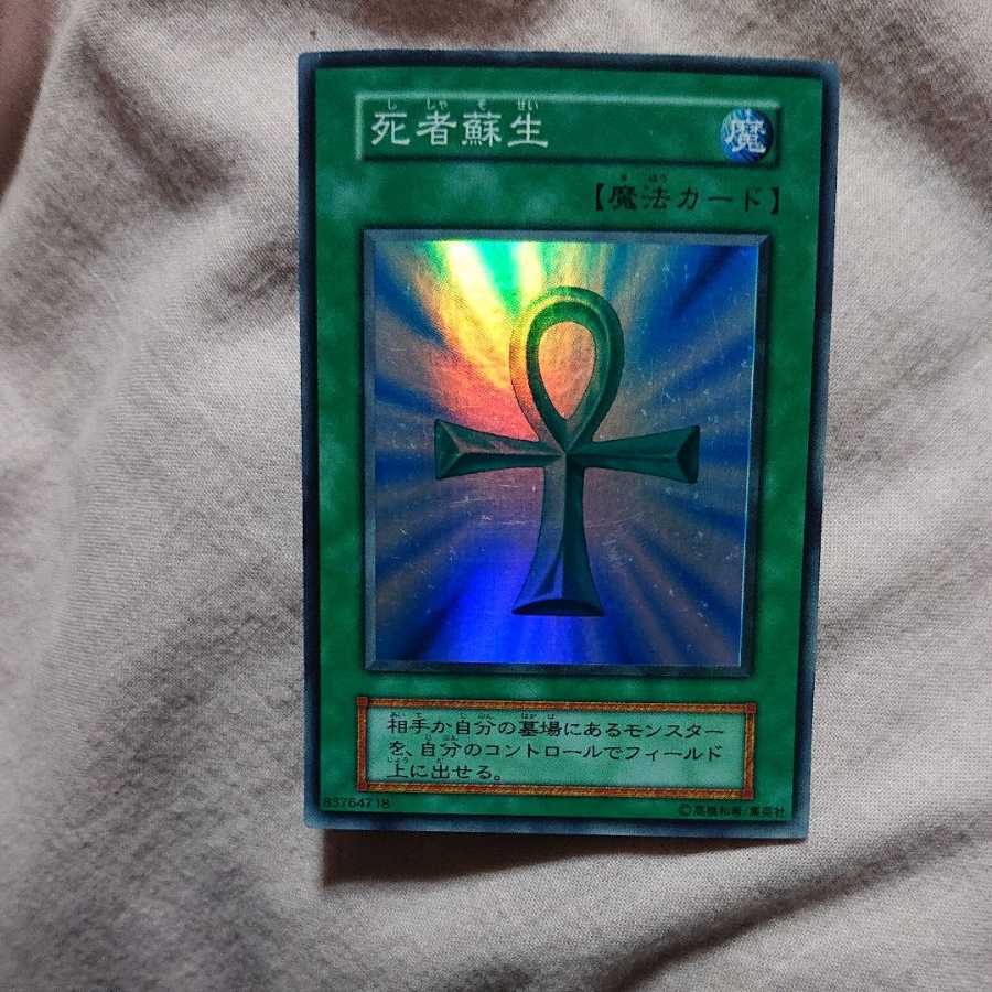 死者蘇生初期スーパー 1枚の通販 百鬼組（583138086） | magi