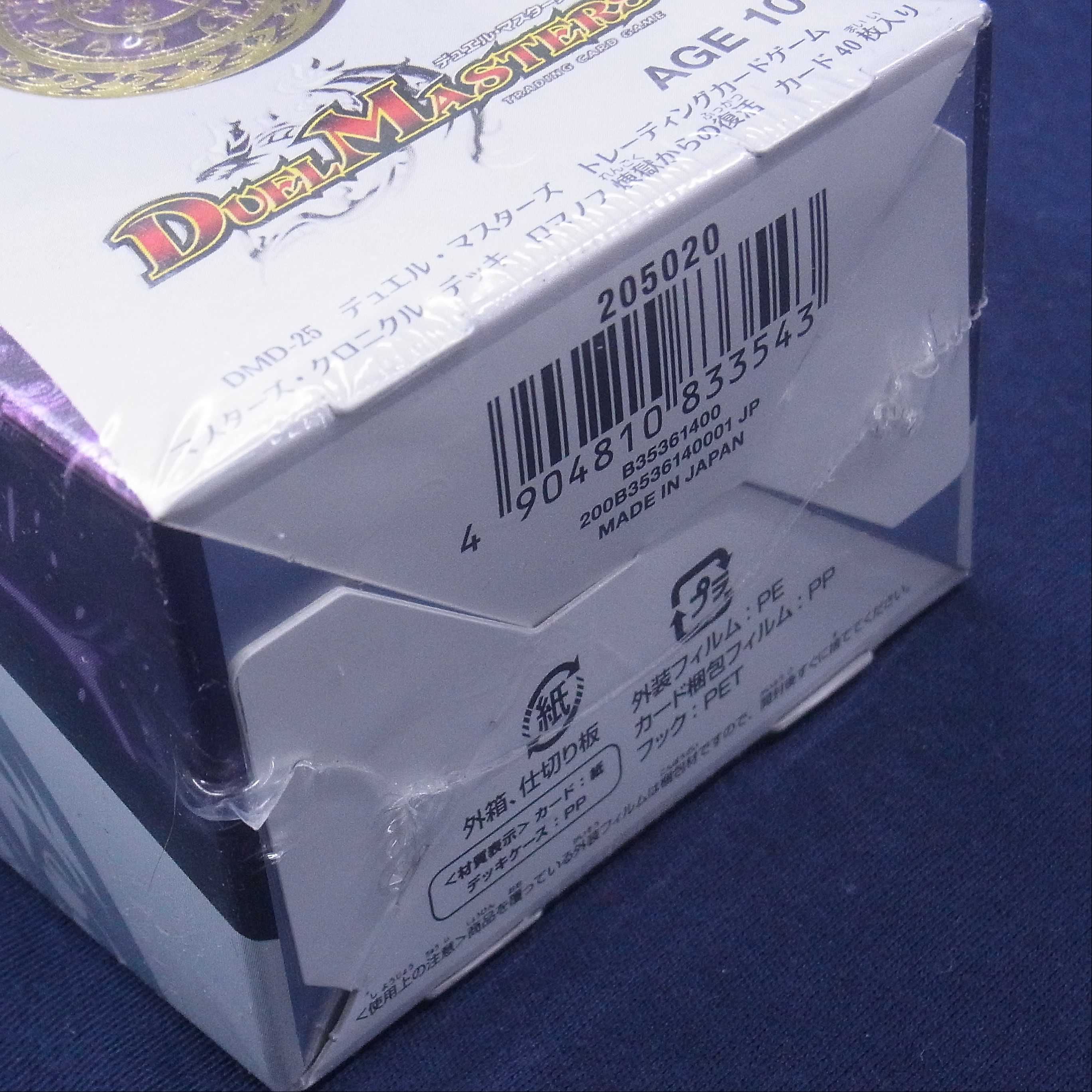 未開封】クロニクル・デッキ ロマノフ 煉獄からの復活/管理:▽MD0032の