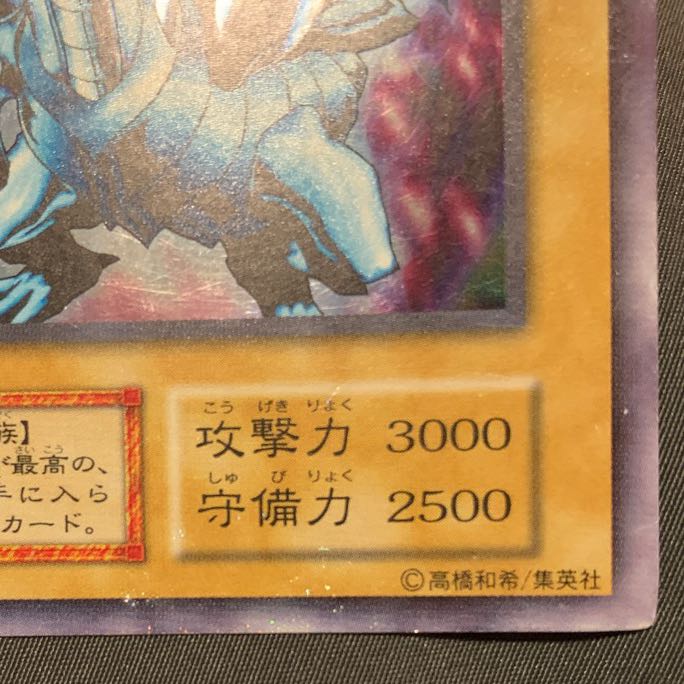 遊戯王 エラー品 枠ズレ大エラー 初期 青眼の白龍 ブルーアイズ