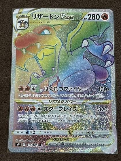 リザードンVSTAR HR 1枚の通販 2147070689（2024199117） | magi