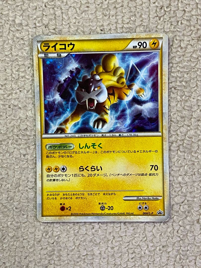 ポケモンカード LEGEND ライコウ プロモ 色違い 1000枚限定 懸賞 30枚