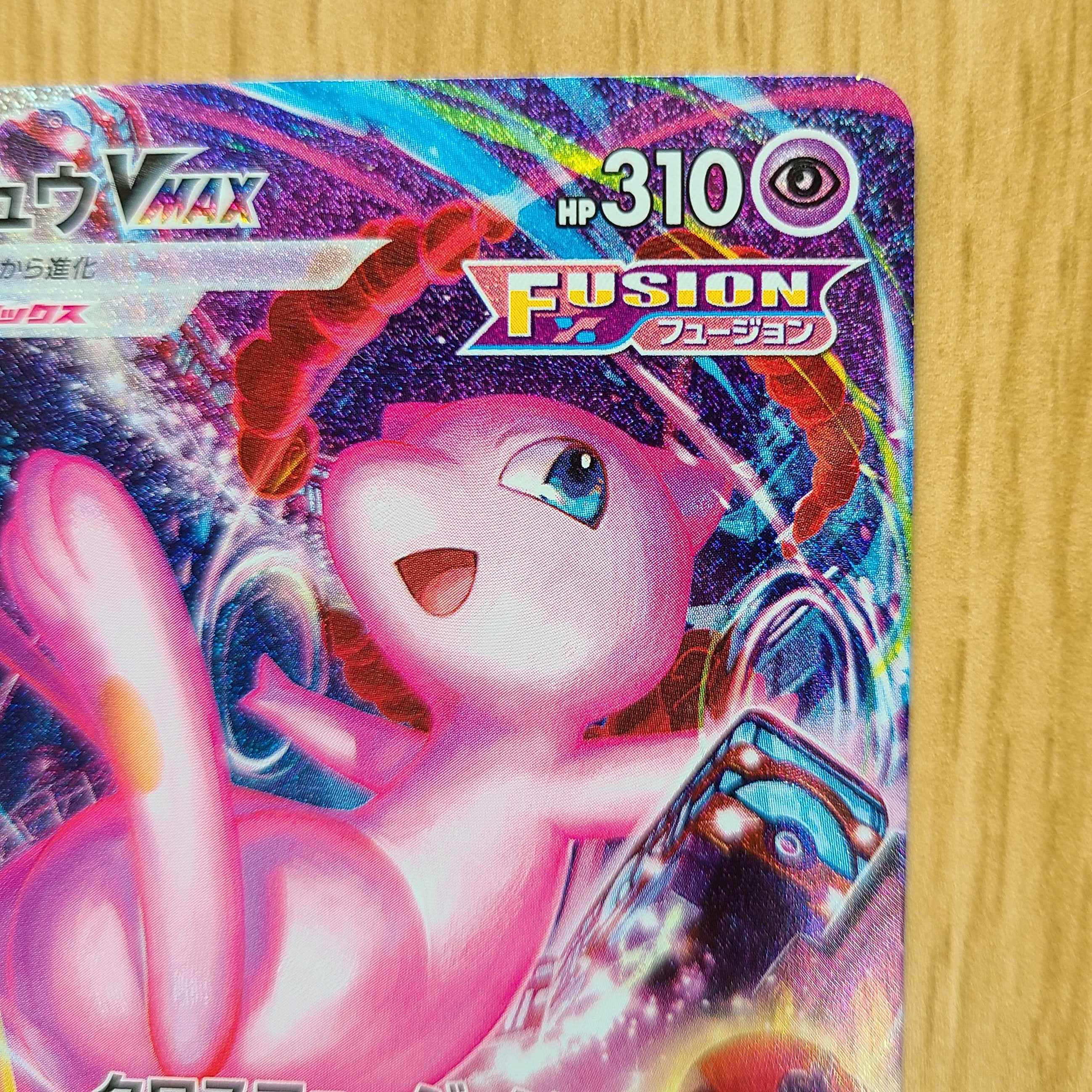 美品】 ポケモンカード ミュウVMAX HR SA フュージョンアーツ 1枚の