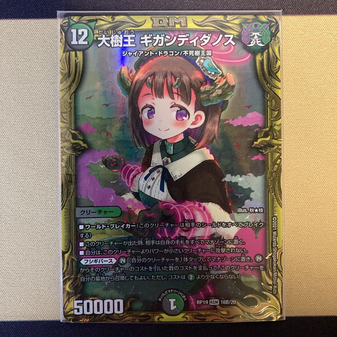 大樹王 ギガンディダノス b(20thSPレア仕様) おまけ付き 1枚の通販