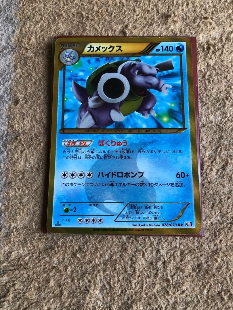 ポケモンカード カメックス UR BW7 1edition 色違い 1枚の通販 だ