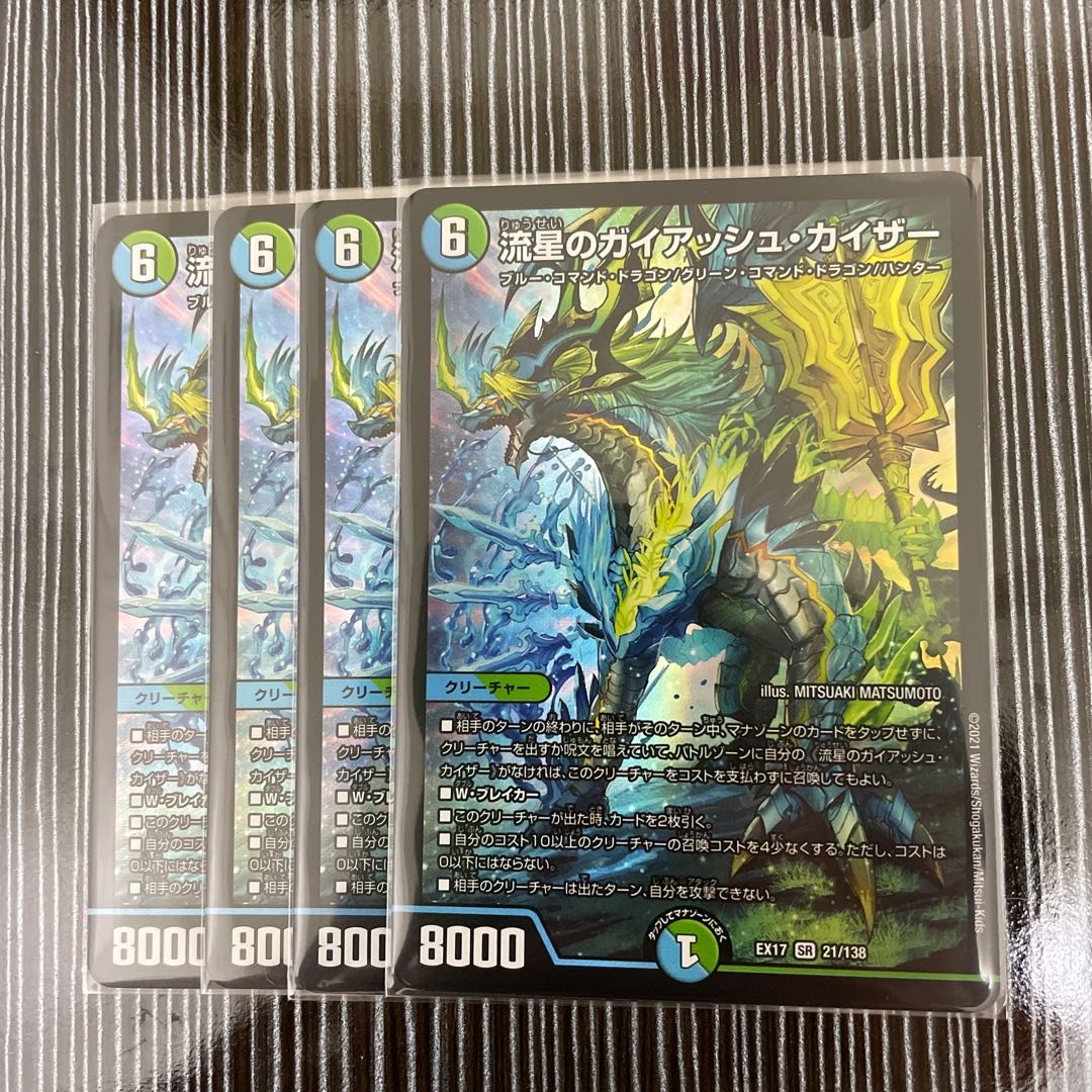 匿名配送 流星のガイアッシュカイザー キャラトレ4枚 匿名配送 流星の