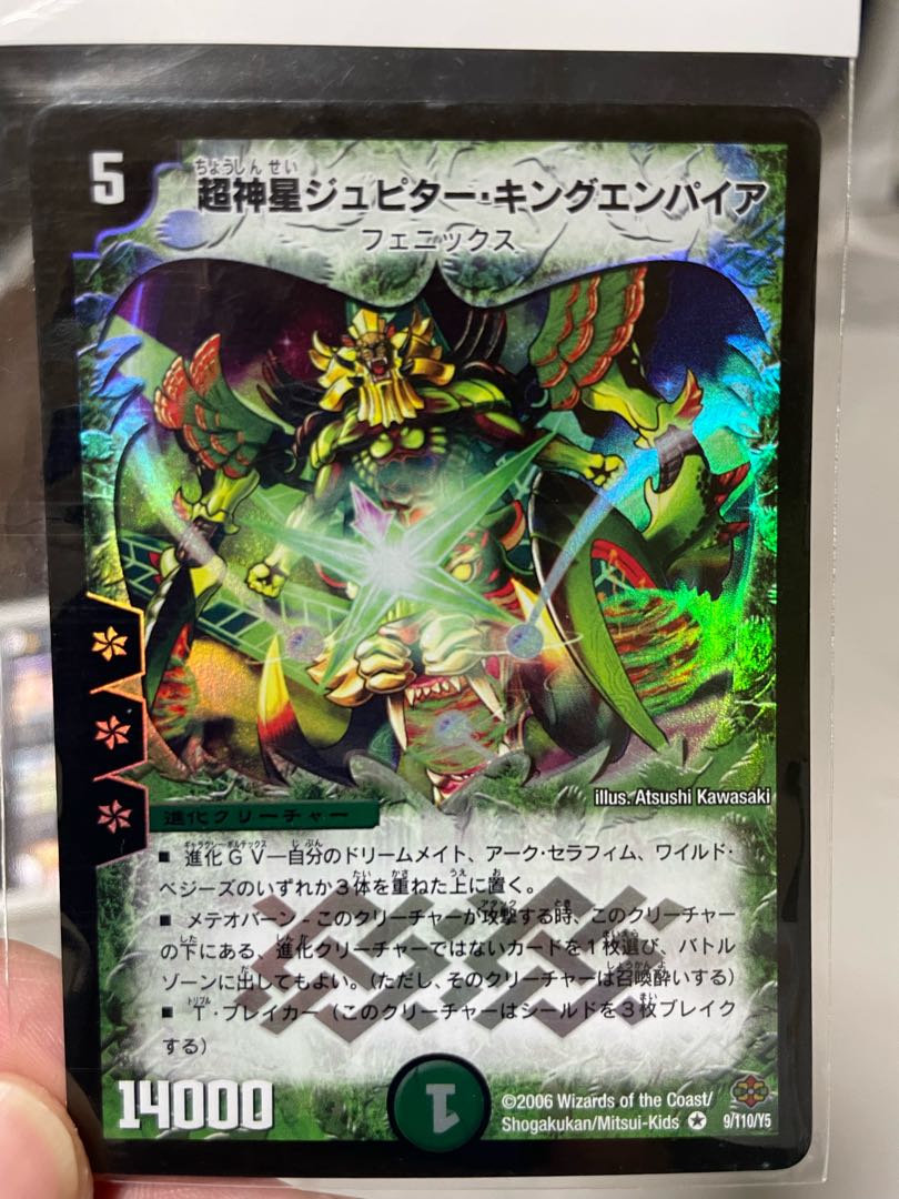 超神星ジュピター・キングエンパイア 1枚の通販 デビクロ（1230921020