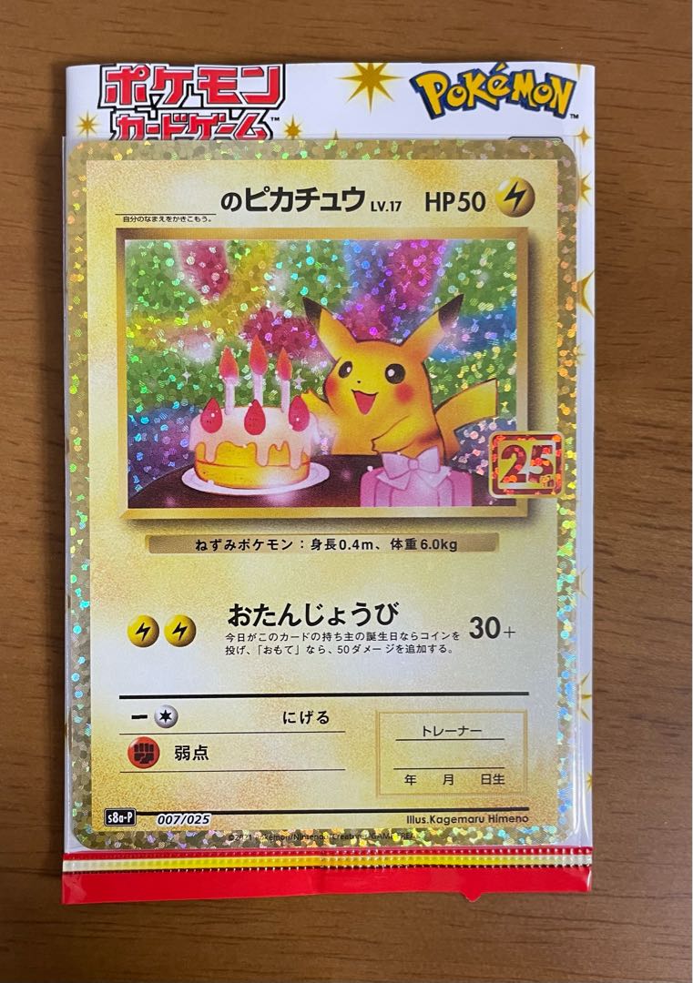 ポケモンカード お誕生日ピカチュウ 25th 海外版 英語 プロモ ポケモン