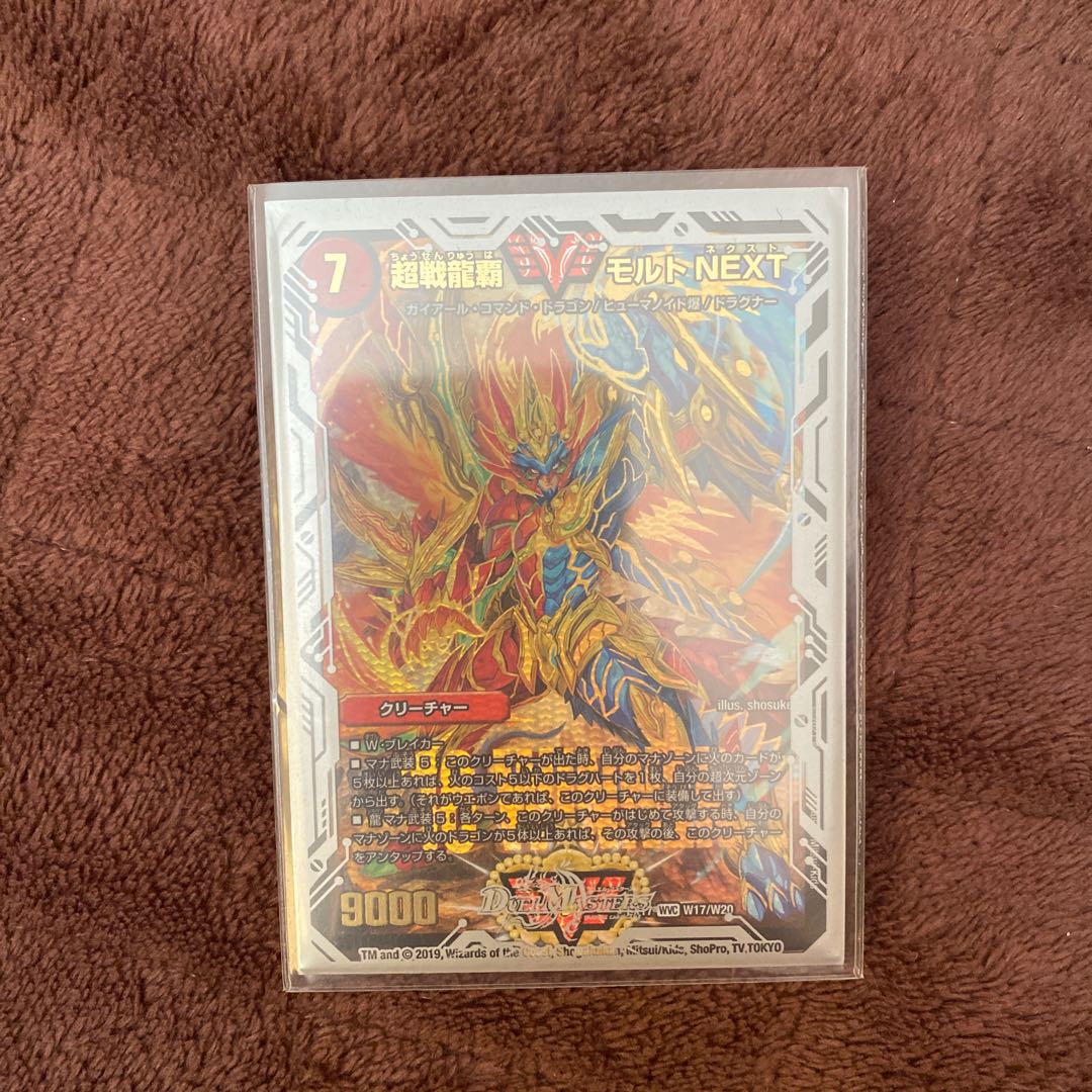 挑戦龍覇モルトNEXT 1枚の通販 179330067（127654691） | magi