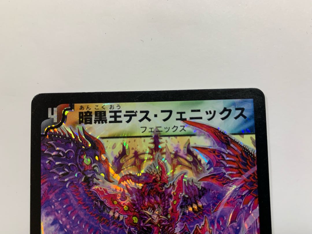 暗黒王デス・フェニックス 初期 1枚の通販 oxalis（384010172） | magi