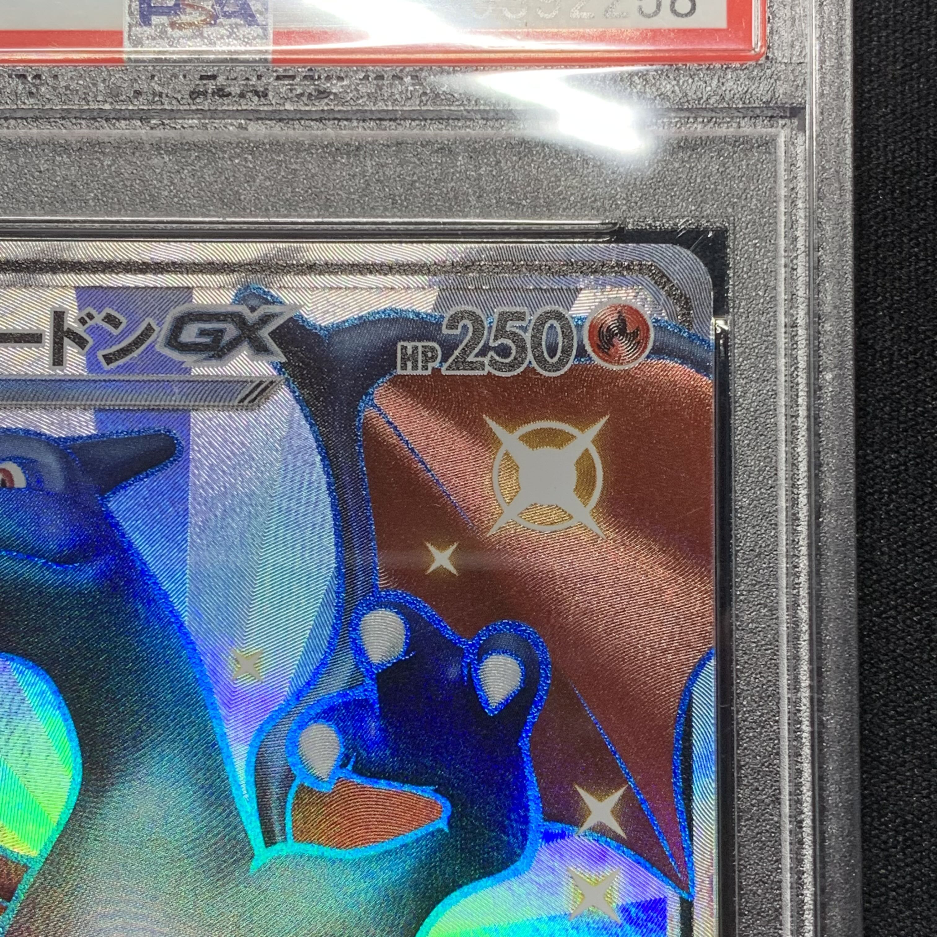 ポケモンカード リザードンGX SSR PSA10 ウルトラシャイニーGX 1枚の