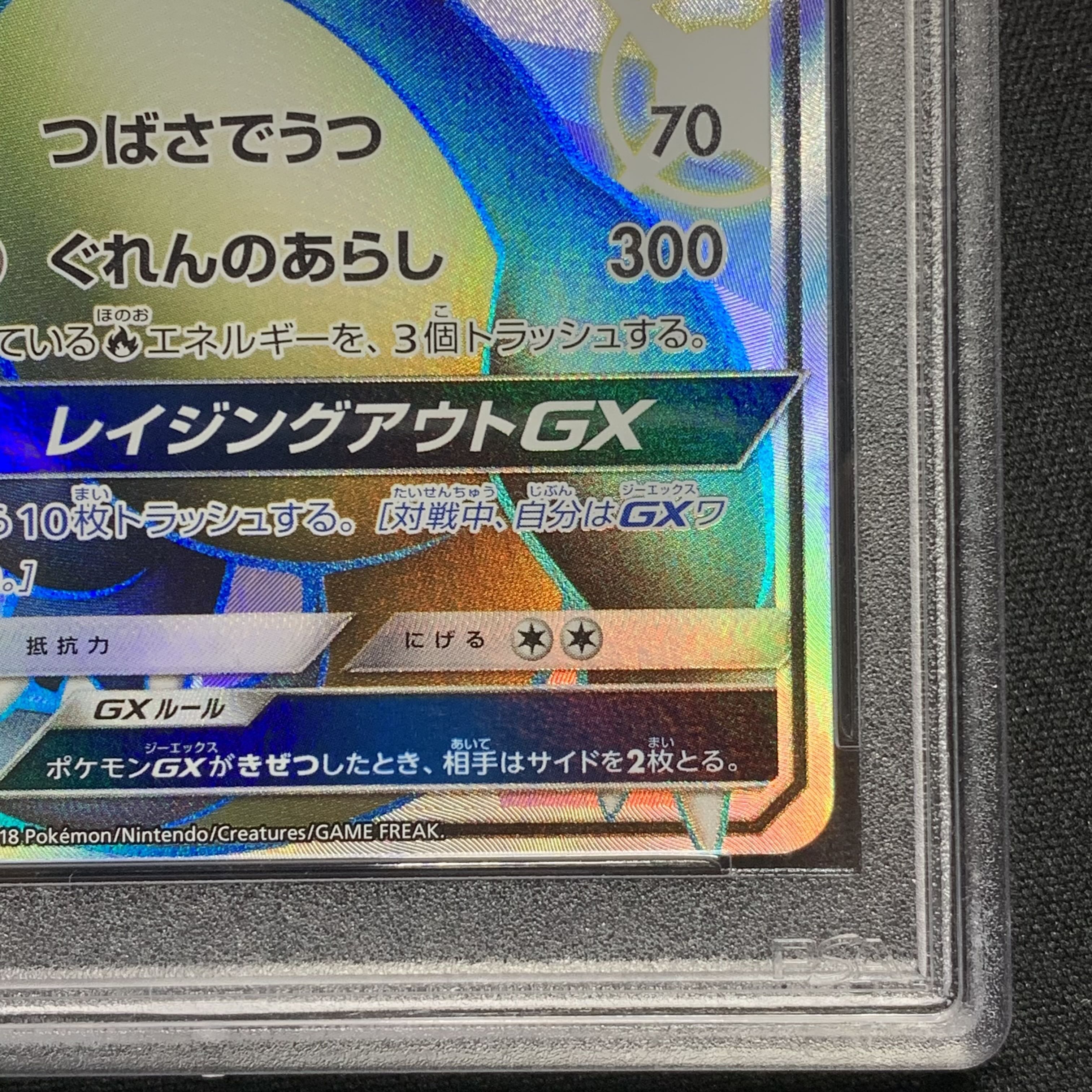 ポケモンカード リザードンGX SSR PSA10 ウルトラシャイニーGX 1枚の